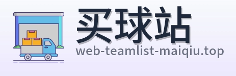 买球站首页